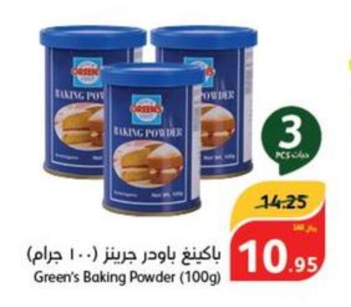  Baking Powder  in هايبر بنده in مملكة العربية السعودية, السعودية, سعودية - الطائف