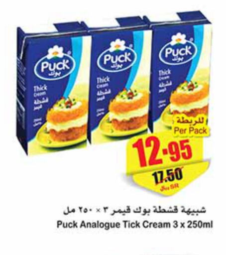 PUCK Analogue Cream  in Othaim Markets in KSA, Saudi Arabia, Saudi - Buraidah