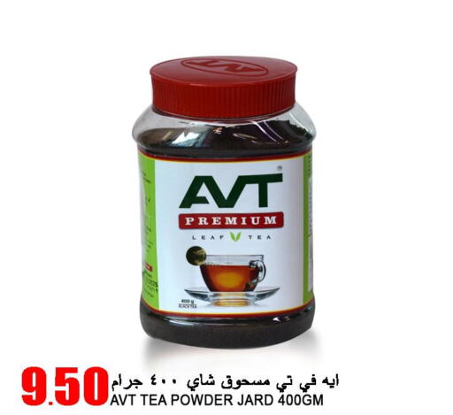 AVT Tea Powder  in قصر الأغذية هايبرماركت in قطر - أم صلال