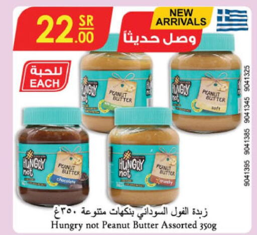  Peanut Butter  in الدانوب in مملكة العربية السعودية, السعودية, سعودية - جازان