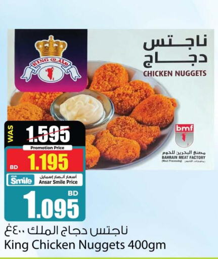  Chicken Nuggets  in Ansar Gallery in Bahrain