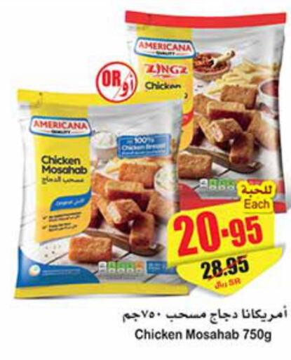 AMERICANA Chicken Mosahab  in Othaim Markets in KSA, Saudi Arabia, Saudi - Khamis Mushait