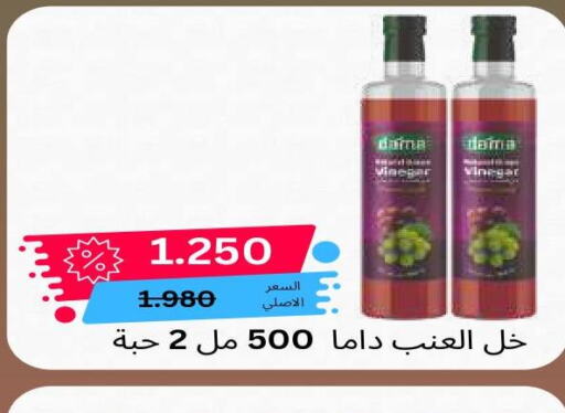  Vinegar  in جمعية ضاحية صباح السالم التعاونية in الكويت - محافظة الأحمدي