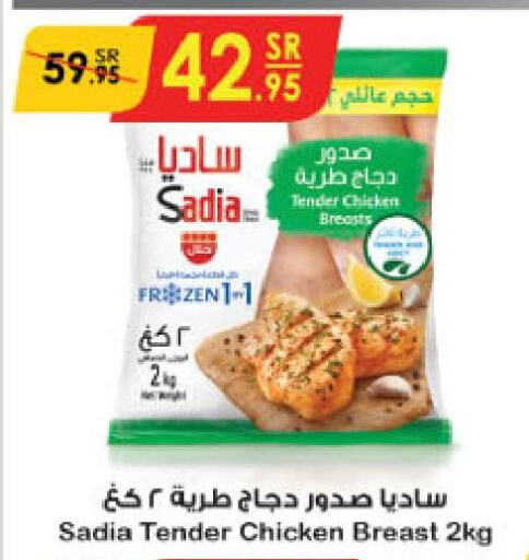 SADIA Chicken Breast  in الدانوب in مملكة العربية السعودية, السعودية, سعودية - جدة
