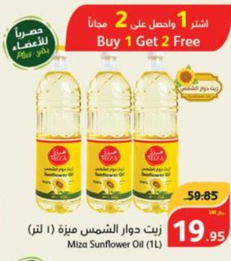  Sunflower Oil  in هايبر بنده in مملكة العربية السعودية, السعودية, سعودية - الأحساء‎
