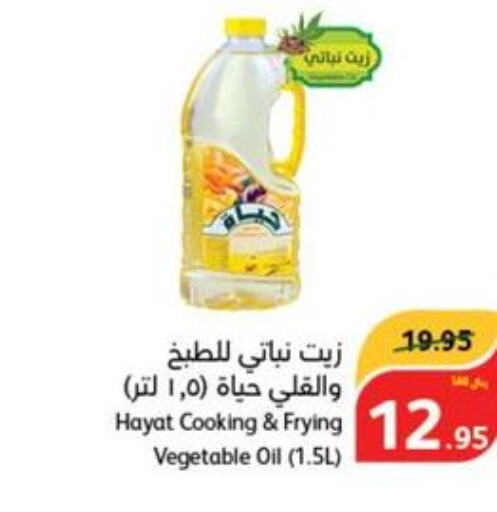 HAYAT Vegetable Oil  in هايبر بنده in مملكة العربية السعودية, السعودية, سعودية - الرس