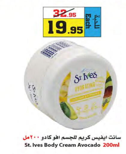 ST.IVES Body Lotion & Cream  in Star Markets in KSA, Saudi Arabia, Saudi - Yanbu
