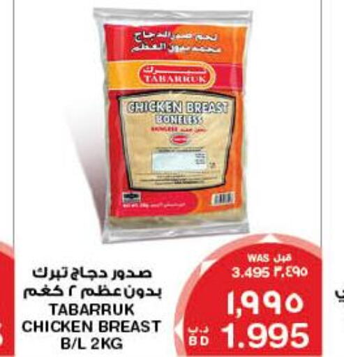  Chicken Breast  in MegaMart & Macro Mart  in Bahrain