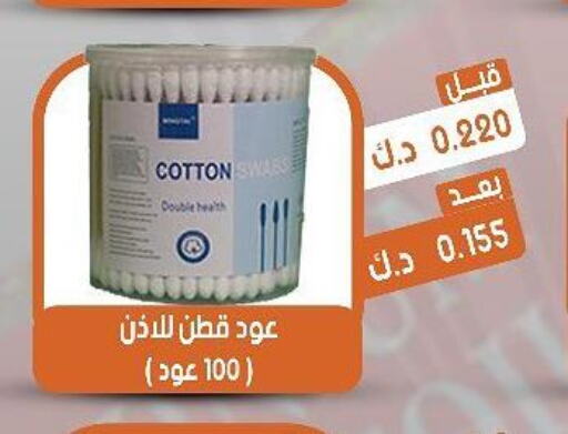  Cotton Buds & Rolls  in جمعية القيروان التعاونية in الكويت - محافظة الجهراء