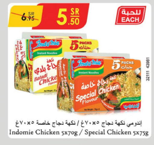INDOMIE Noodles  in الدانوب in مملكة العربية السعودية, السعودية, سعودية - جازان