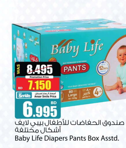 BABY LIFE   in أنصار جاليري in البحرين