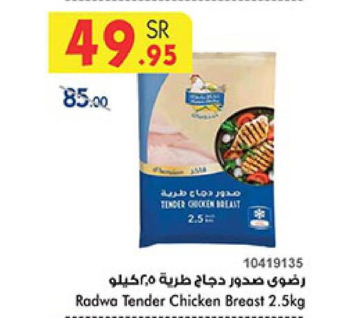  Chicken Breast  in بن داود in مملكة العربية السعودية, السعودية, سعودية - مكة المكرمة