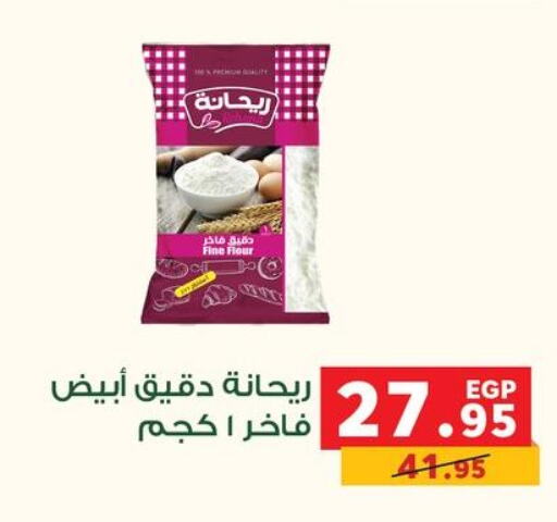  All Purpose Flour  in بنده in Egypt - القاهرة