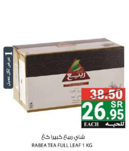 RABEA Tea Powder  in House Care in KSA, Saudi Arabia, Saudi - Mecca