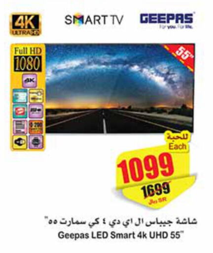 GEEPAS Smart TV  in أسواق عبد الله العثيم in مملكة العربية السعودية, السعودية, سعودية - الرياض