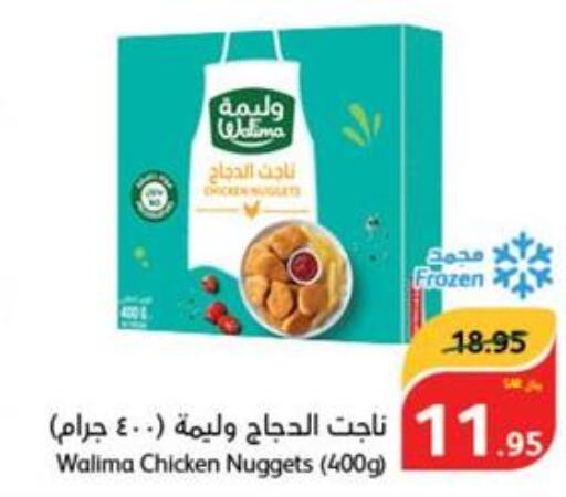  Chicken Nuggets  in هايبر بنده in مملكة العربية السعودية, السعودية, سعودية - الدوادمي
