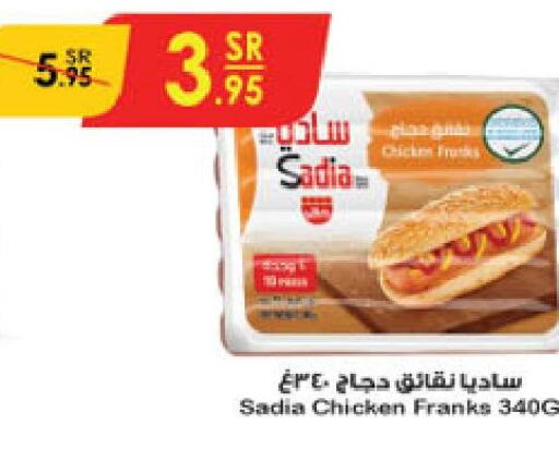SADIA Chicken Franks  in الدانوب in مملكة العربية السعودية, السعودية, سعودية - جدة