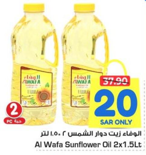 AL WAFA Sunflower Oil  in نستو in مملكة العربية السعودية, السعودية, سعودية - الجبيل‎