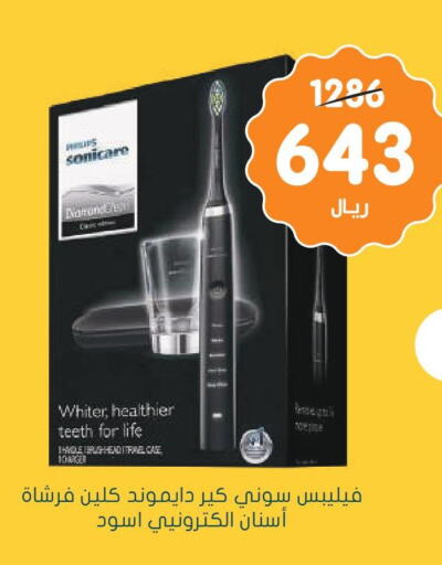 PHILIPS Toothbrush  in  النهدي in مملكة العربية السعودية, السعودية, سعودية - تبوك