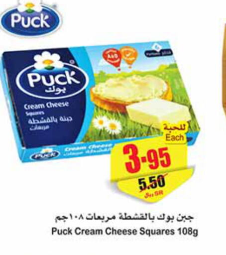 PUCK Cream Cheese  in Othaim Markets in KSA, Saudi Arabia, Saudi - Ar Rass