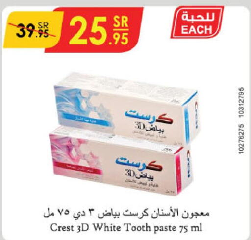 CREST Toothpaste  in الدانوب in مملكة العربية السعودية, السعودية, سعودية - الطائف