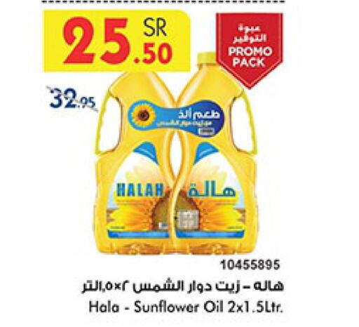  Sunflower Oil  in Bin Dawood in KSA, Saudi Arabia, Saudi - Medina