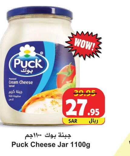PUCK Cream Cheese  in Hyper Bshyyah in KSA, Saudi Arabia, Saudi - Jeddah