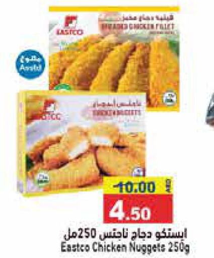  Chicken Nuggets  in أسواق رامز in الإمارات العربية المتحدة , الامارات - أبو ظبي