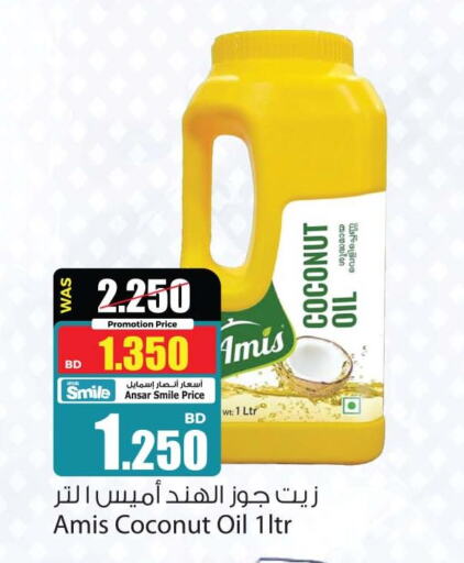 AMIS Coconut Oil  in أنصار جاليري in البحرين