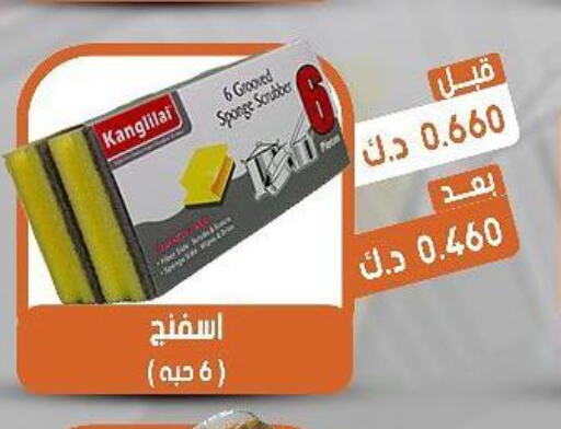  Cleaning Aid  in Qairawan Coop  in Kuwait - Jahra Governorate