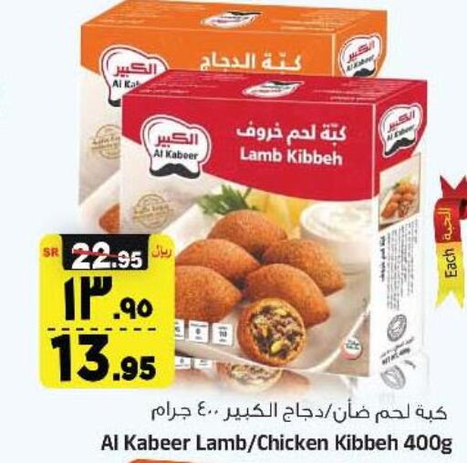 AL KABEER Mutton / Lamb  in Al Madina Hypermarket in KSA, Saudi Arabia, Saudi - Riyadh
