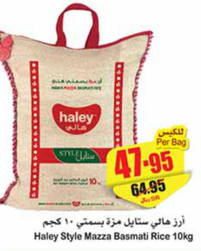 HALEY Sella / Mazza Rice  in Othaim Markets in KSA, Saudi Arabia, Saudi - Al Qunfudhah