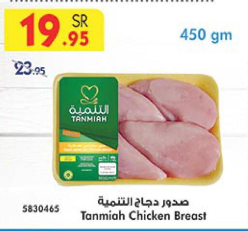 TANMIAH Chicken Breast  in Bin Dawood in KSA, Saudi Arabia, Saudi - Jeddah