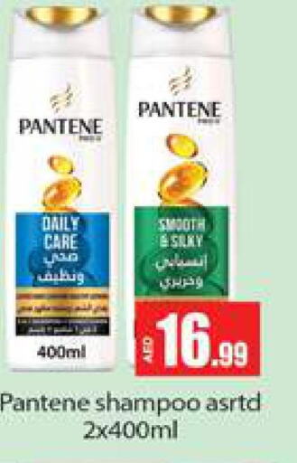 PANTENE Shampoo / Conditioner  in جلف هايبرماركت ذ.م.م in الإمارات العربية المتحدة , الامارات - رَأْس ٱلْخَيْمَة