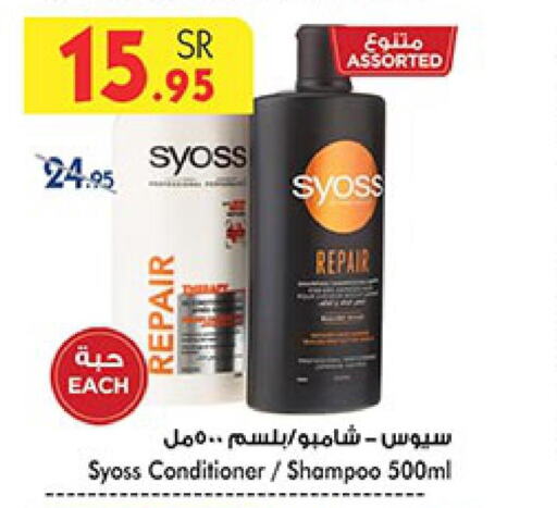 SYOSS Shampoo / Conditioner  in Bin Dawood in KSA, Saudi Arabia, Saudi - Jeddah