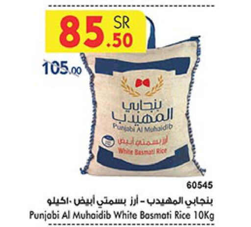  Basmati Rice  in Bin Dawood in KSA, Saudi Arabia, Saudi - Khamis Mushait