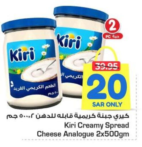 KIRI Analogue Cream  in Nesto in KSA, Saudi Arabia, Saudi - Al Khobar