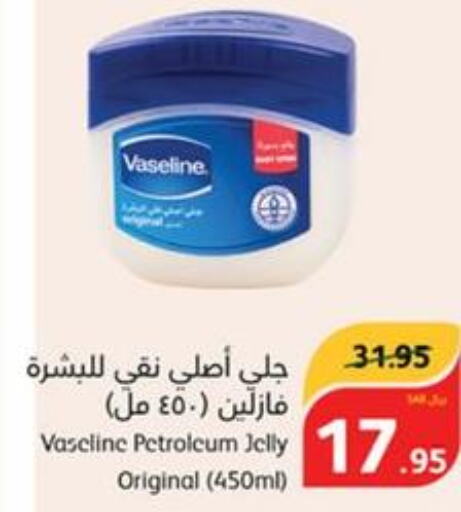 VASELINE Petroleum Jelly  in Hyper Panda in KSA, Saudi Arabia, Saudi - Jazan