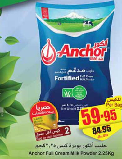 ANCHOR Milk Powder  in أسواق عبد الله العثيم in مملكة العربية السعودية, السعودية, سعودية - المجمعة