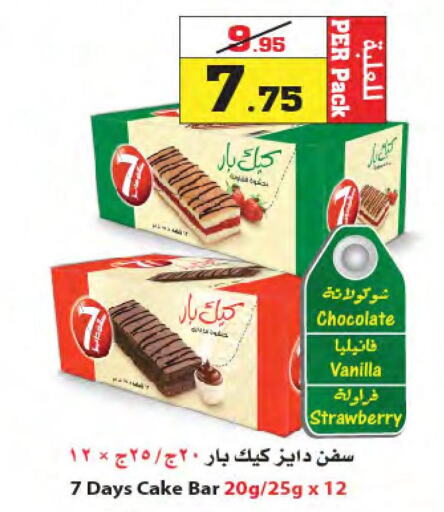  Cake Mix  in Star Markets in KSA, Saudi Arabia, Saudi - Yanbu