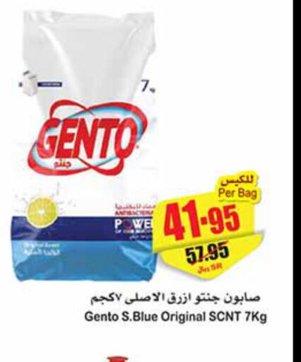 GENTO Detergent  in أسواق عبد الله العثيم in مملكة العربية السعودية, السعودية, سعودية - الرس