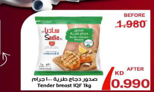 SADIA Chicken Breast  in جمعية ضاحية صباح السالم التعاونية in الكويت - محافظة الأحمدي