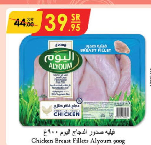 AL YOUM Chicken Fillet  in Danube in KSA, Saudi Arabia, Saudi - Jeddah