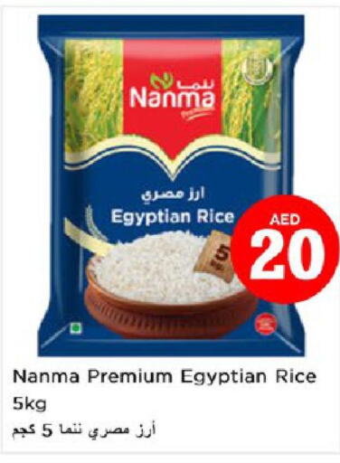 NANMA Egyptian / Calrose Rice  in نستو هايبرماركت in الإمارات العربية المتحدة , الامارات - رَأْس ٱلْخَيْمَة