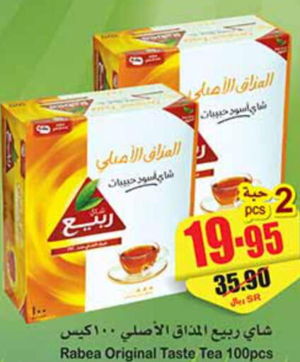 RABEA Tea Bags  in Othaim Markets in KSA, Saudi Arabia, Saudi - Khamis Mushait