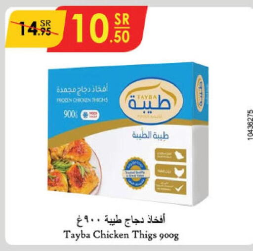 TAYBA Chicken Thighs  in الدانوب in مملكة العربية السعودية, السعودية, سعودية - الطائف