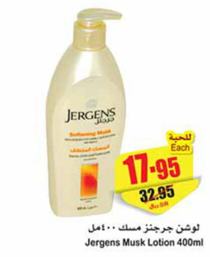 JERGENS Body Lotion & Cream  in أسواق عبد الله العثيم in مملكة العربية السعودية, السعودية, سعودية - رفحاء