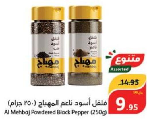  Spices / Masala  in Hyper Panda in KSA, Saudi Arabia, Saudi - Al Majmaah