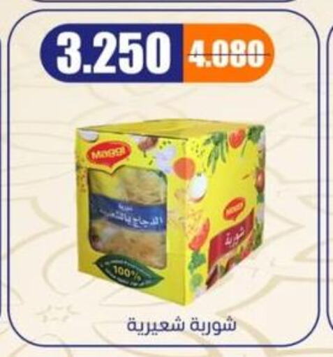 INDOMIE Noodles  in جمعية اشبيلية التعاونية in الكويت - مدينة الكويت