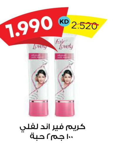 FAIR & LOVELY Face cream  in جمعية ضاحية صباح السالم التعاونية in الكويت - محافظة الأحمدي